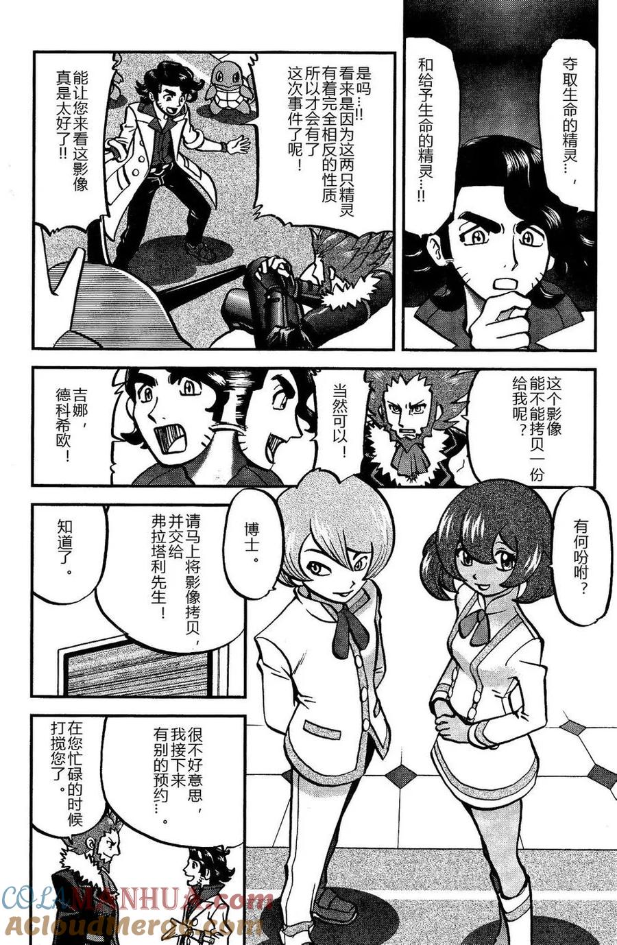 神奇宝贝特別篇 - 第16话 XY篇05 - 第3张图