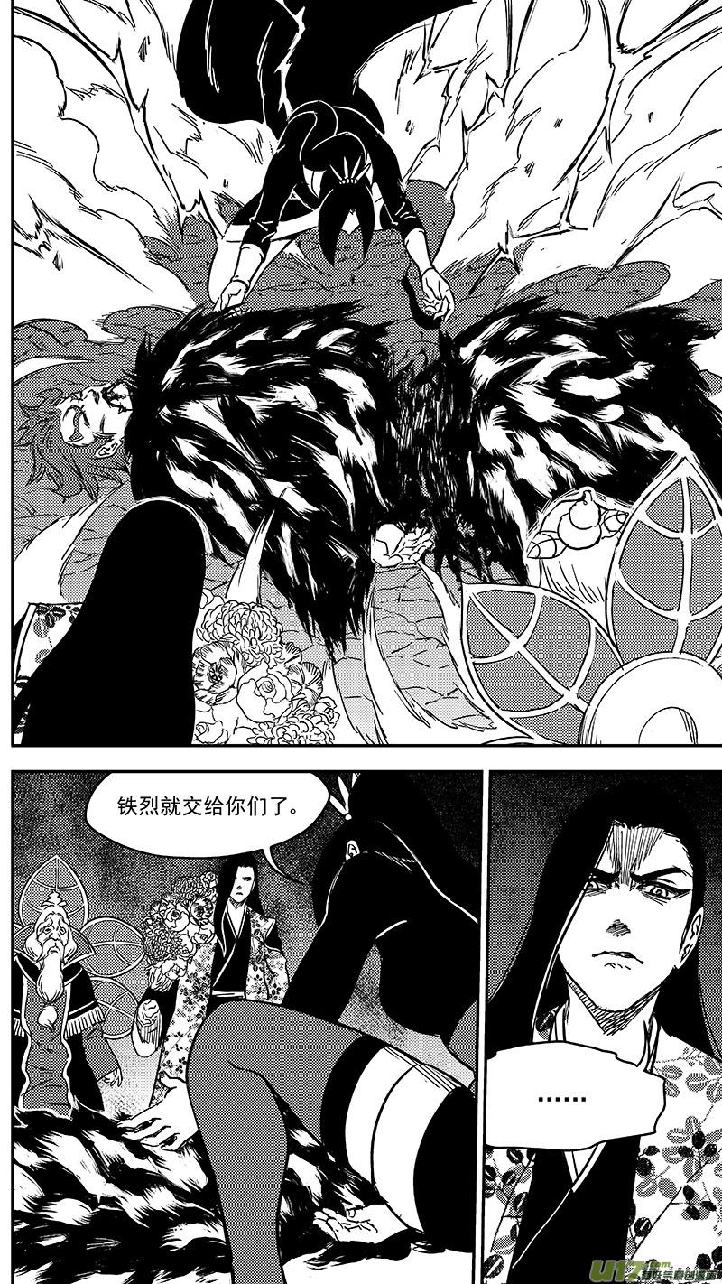 虎x鹤 妖师录 244 绝望（上） 第4页