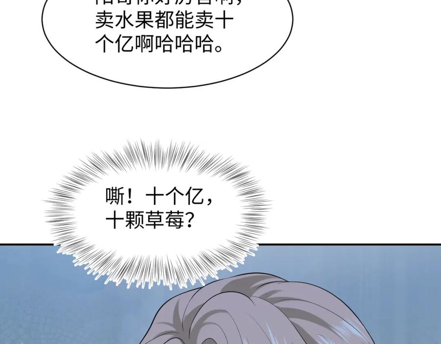 【快穿】绝美白莲在线教学 279 一个亿一颗的草莓 第36页