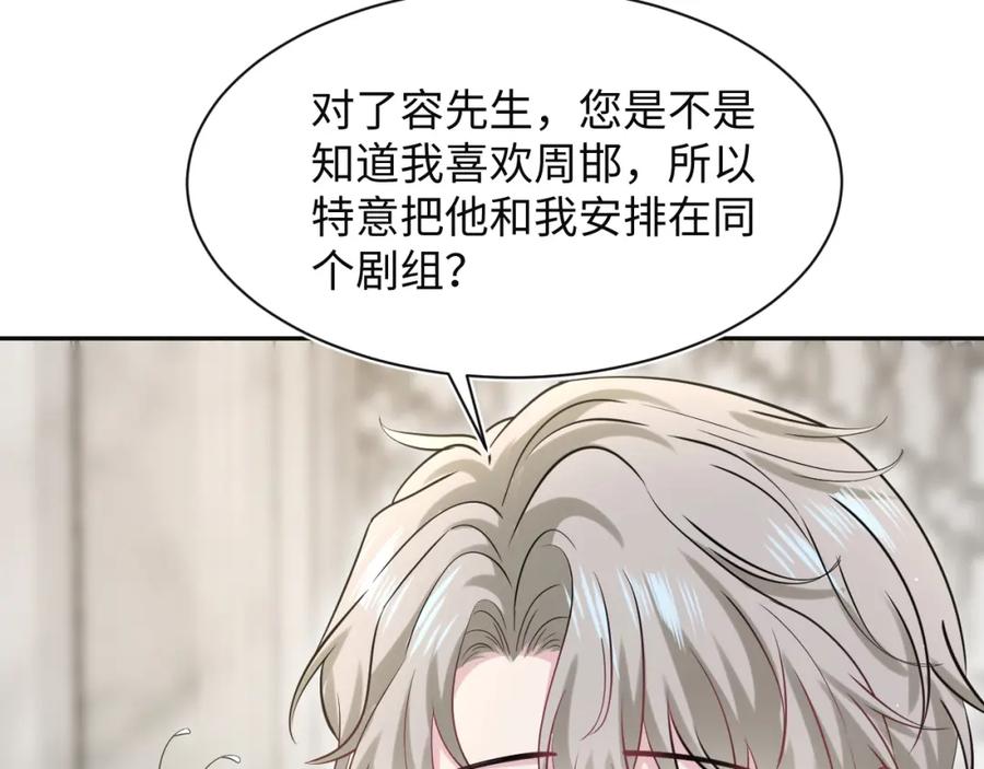 【快穿】绝美白莲在线教学 279 一个亿一颗的草莓 第92页