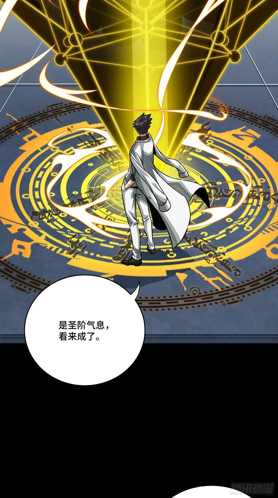 星甲魂将传 261 斩魔破镜 第59页