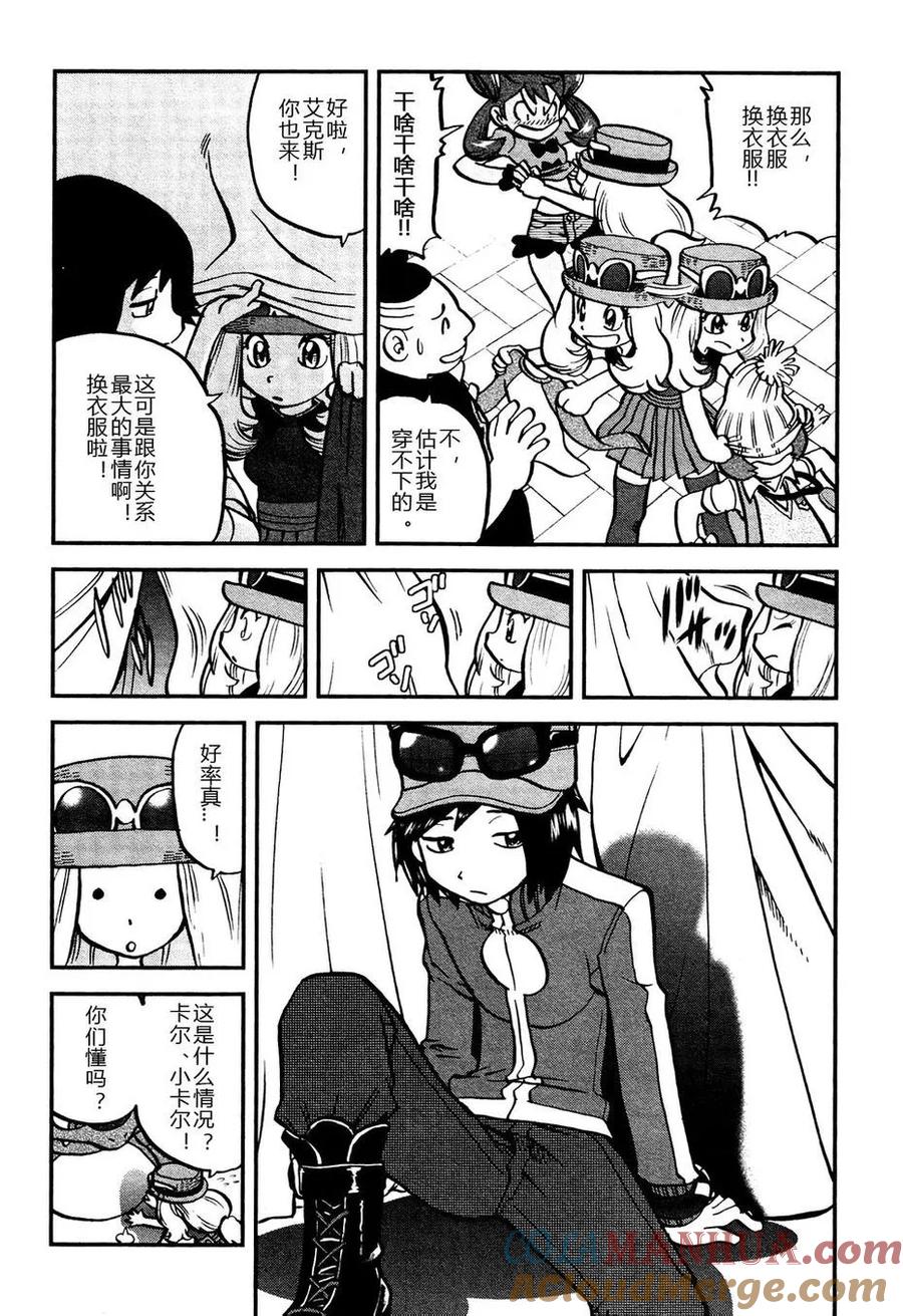 神奇宝贝特別篇 - 第16话 XY篇05 - 第9张图