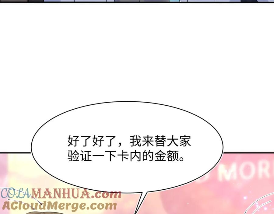 【快穿】绝美白莲在线教学 279 一个亿一颗的草莓 第29页