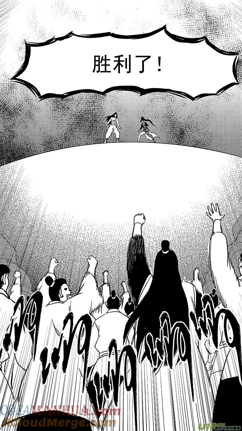 虎x鹤 妖师录 244 绝望（上） 第19页