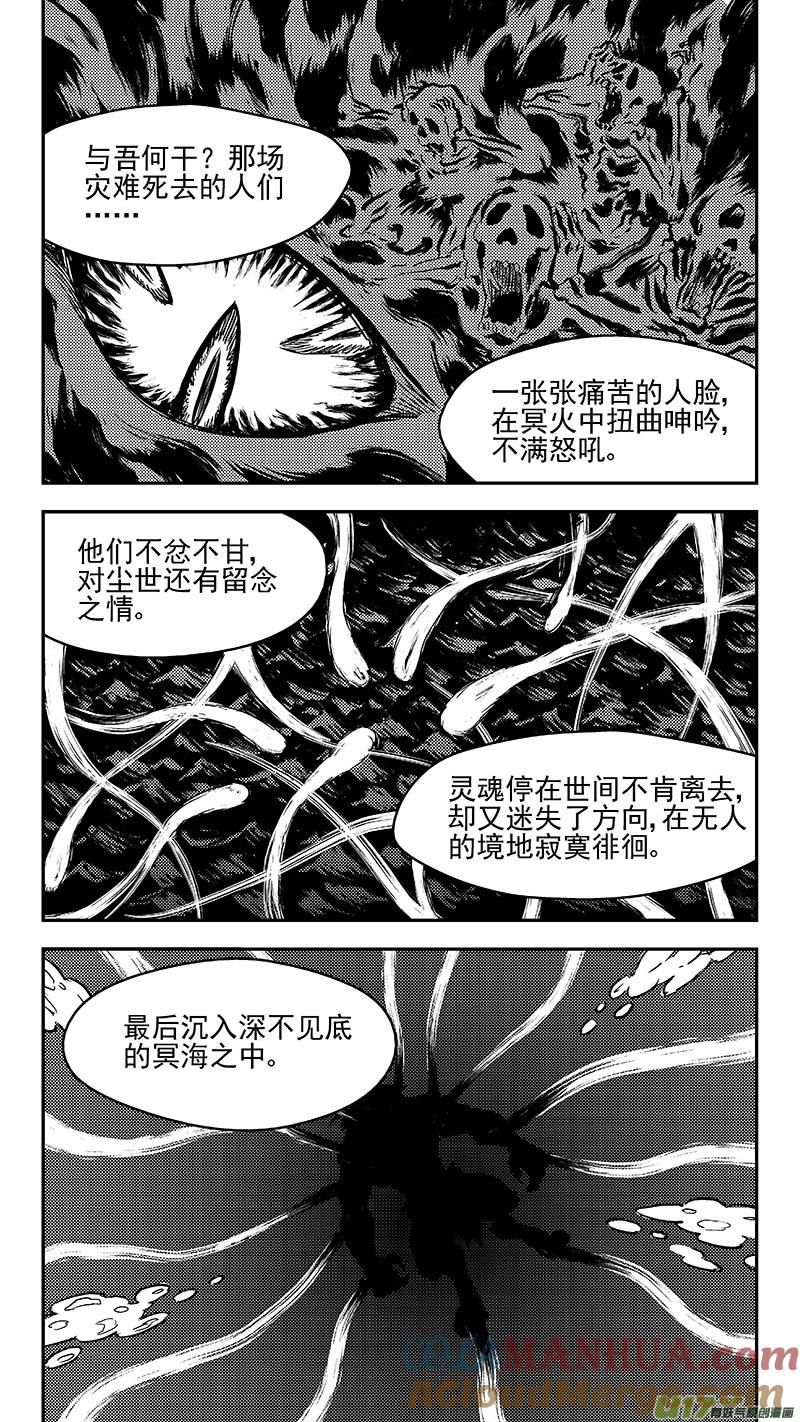 虎x鹤 妖师录 245 绝望（下） 第5页