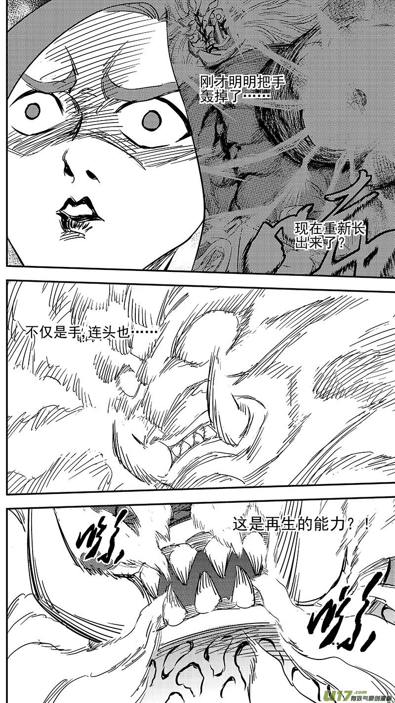 虎x鹤 妖师录 245 绝望（下） 第2页