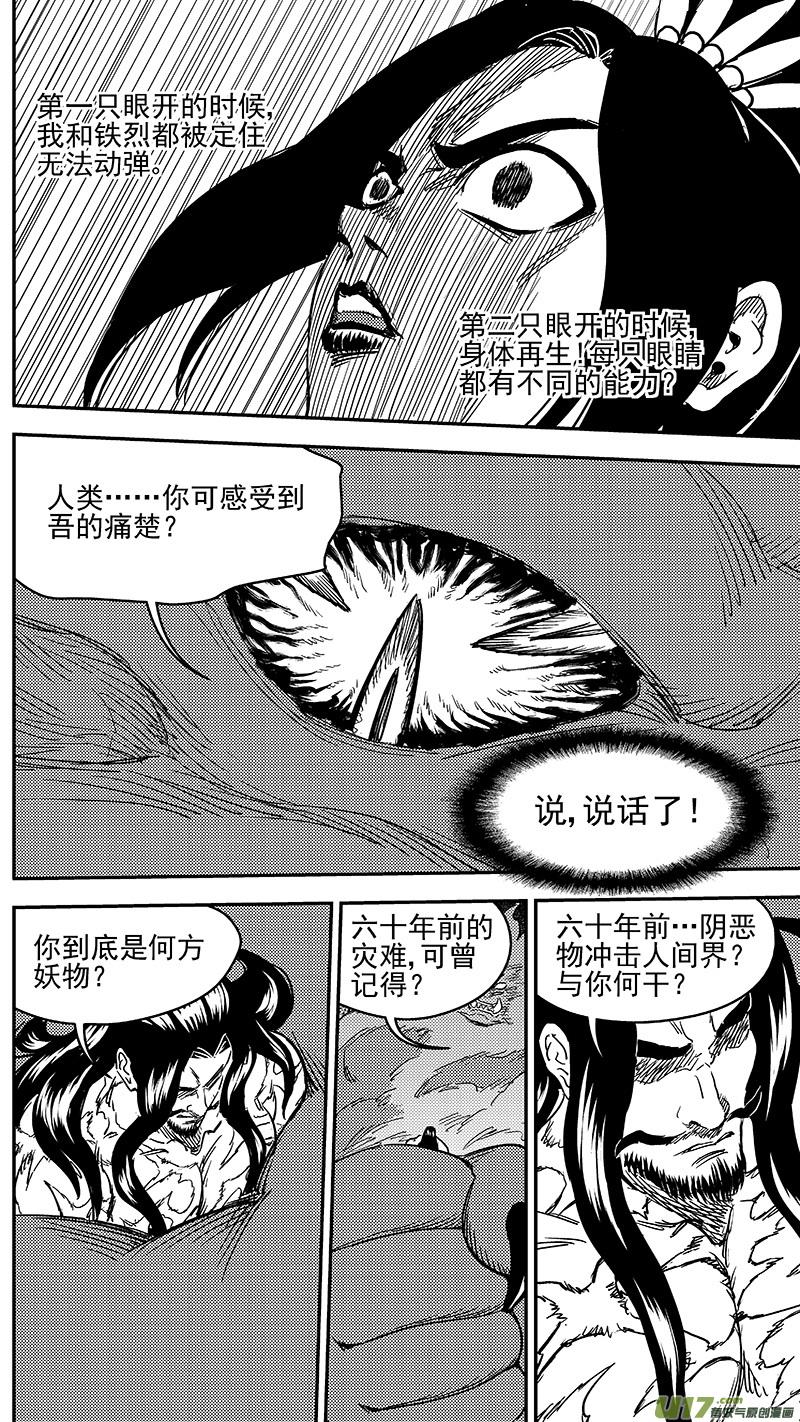 虎x鹤 妖师录 245 绝望（下） 第4页