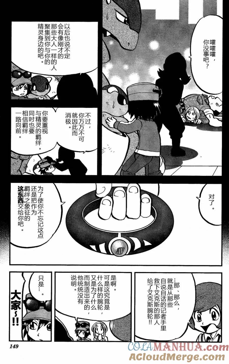 神奇宝贝特別篇 - 第17话 XY篇06 - 第13张图