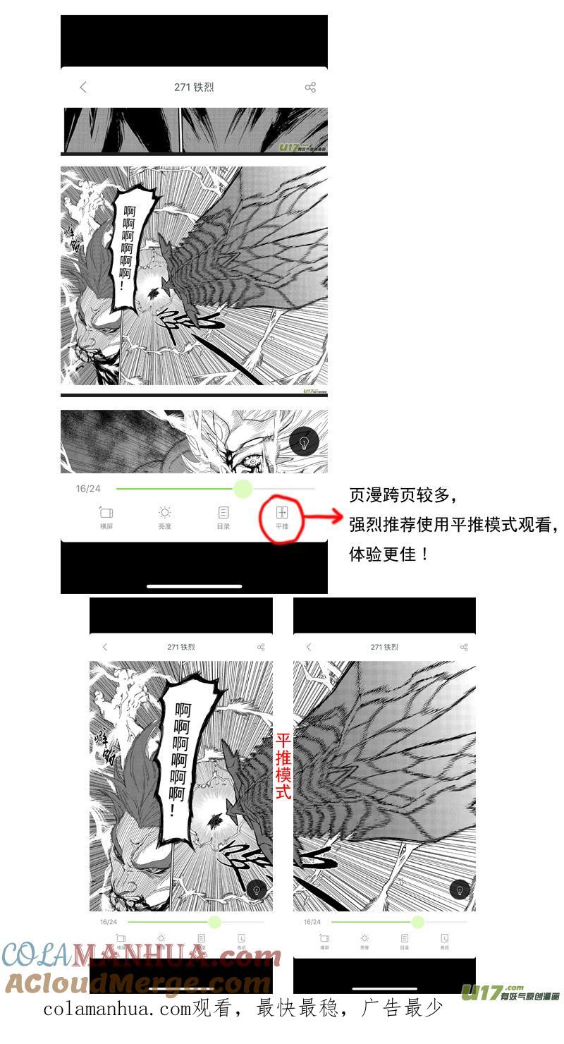虎x鹤 妖师录 245 绝望（下） 第25页