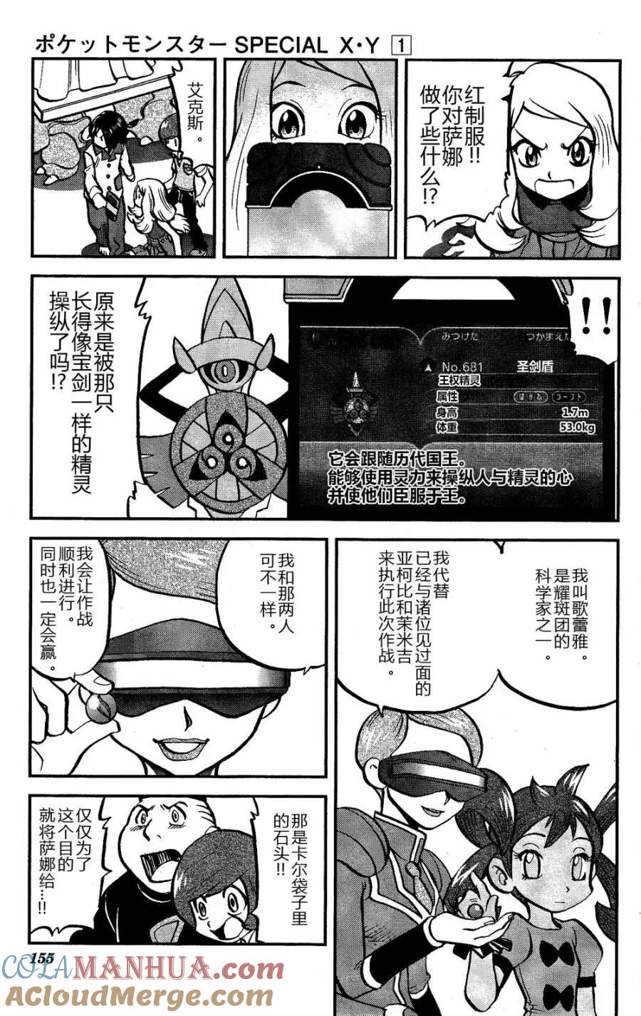 神奇宝贝特別篇 - 第17话 XY篇06 - 第19张图