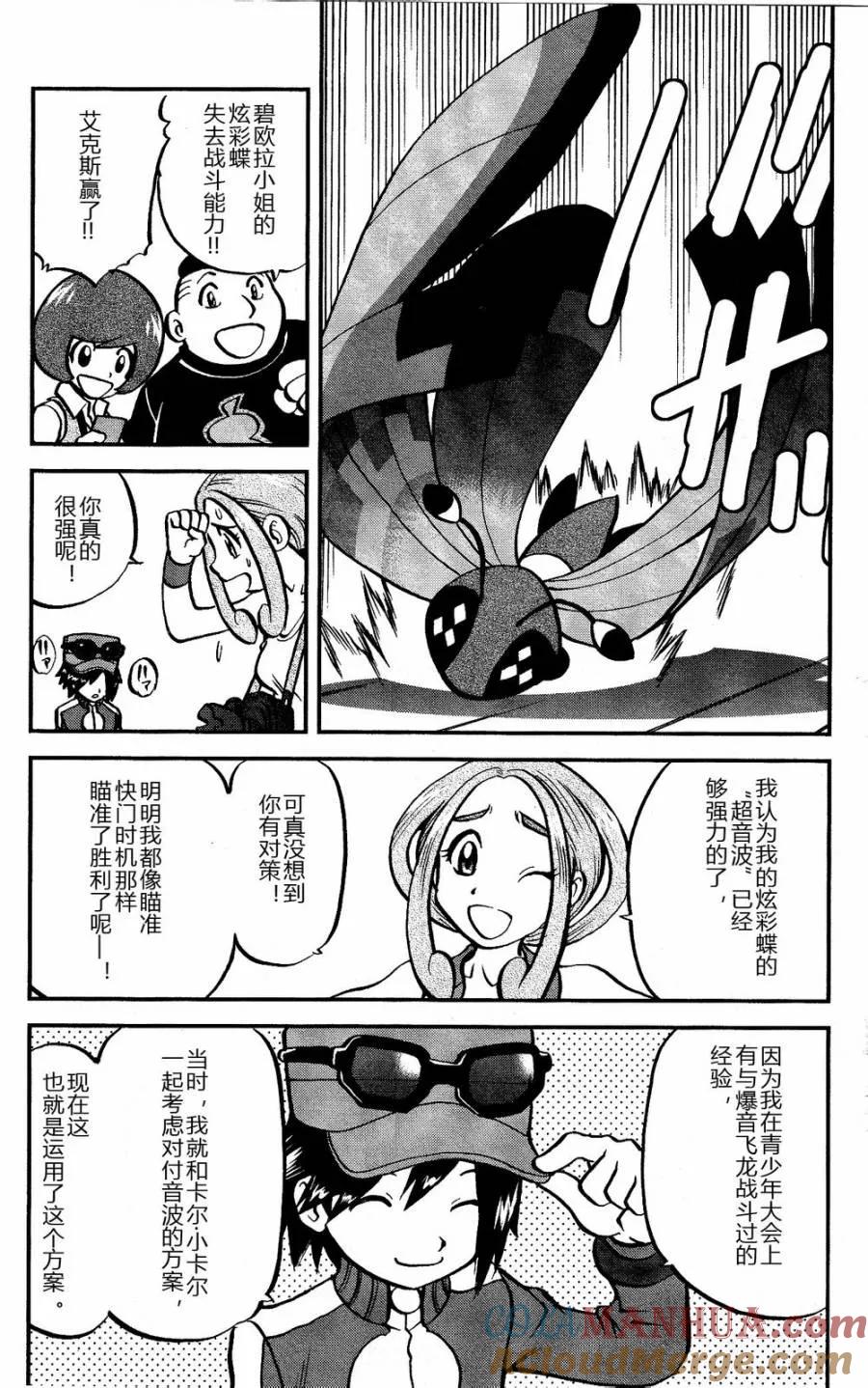 神奇宝贝特別篇 - 第17话 XY篇06 - 第9张图