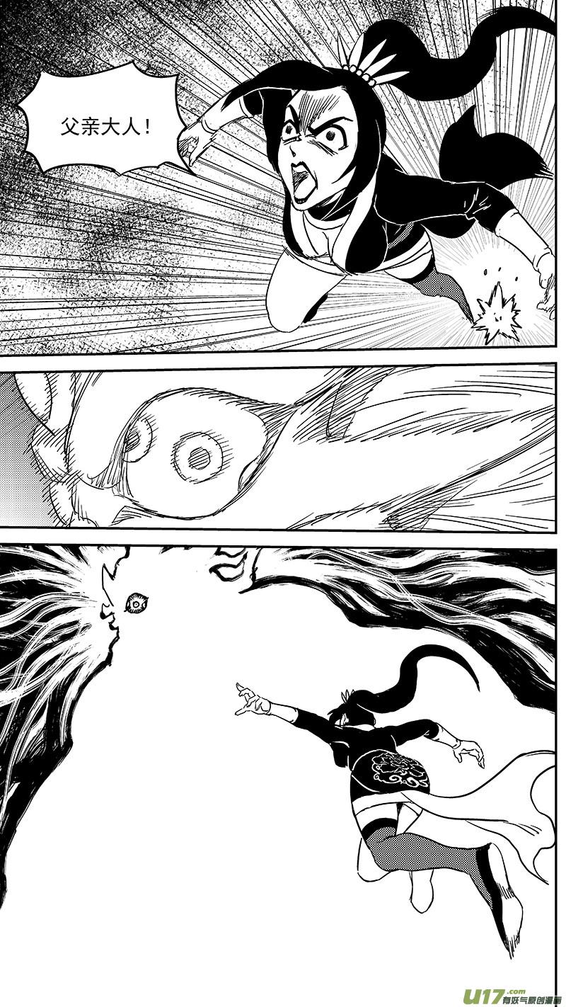 虎x鹤 妖师录 245 绝望（下） 第8页