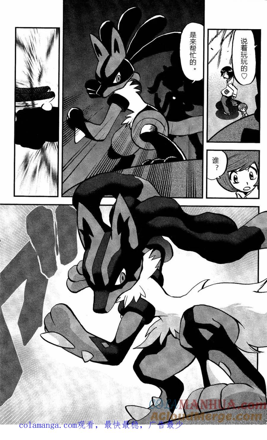 神奇宝贝特別篇 - 第17话 XY篇06 - 第25张图