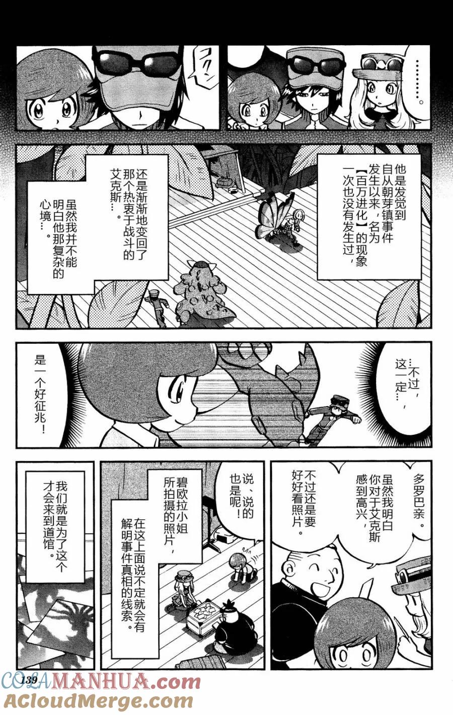 神奇宝贝特別篇 - 第17话 XY篇06 - 第3张图