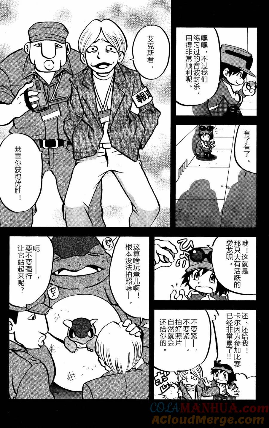 神奇宝贝特別篇 - 第17话 XY篇06 - 第11张图