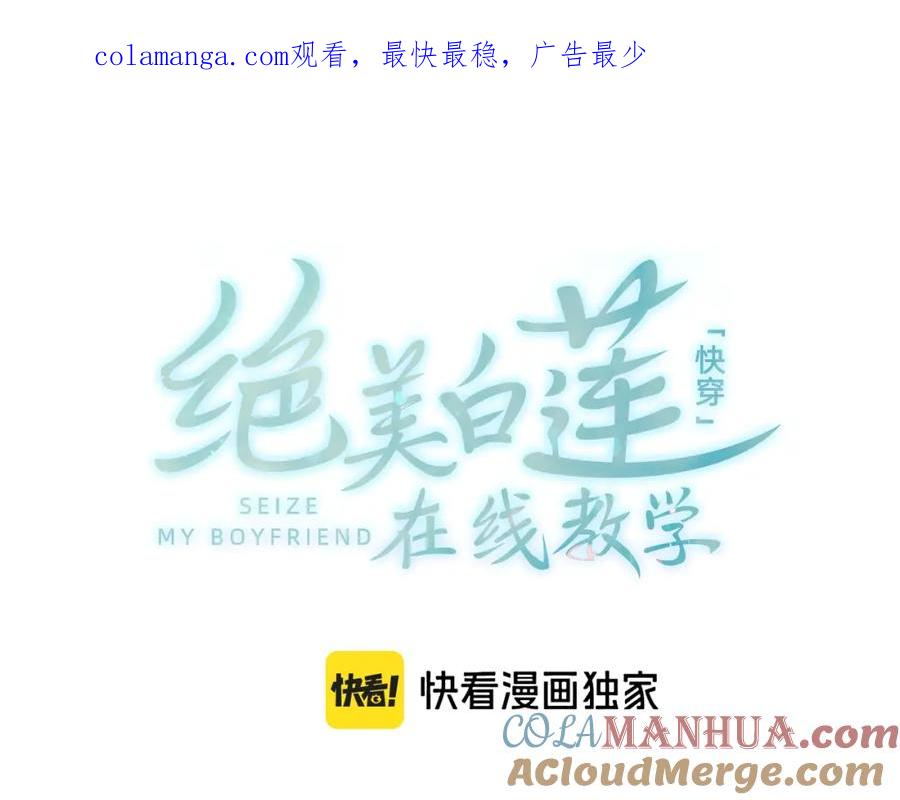 【快穿】绝美白莲在线教学 280 制服聊天 第1页
