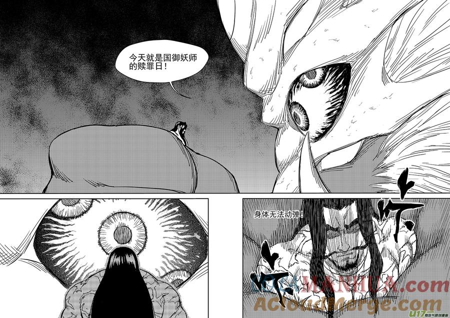 虎x鹤 妖师录 245 绝望（下） 第7页