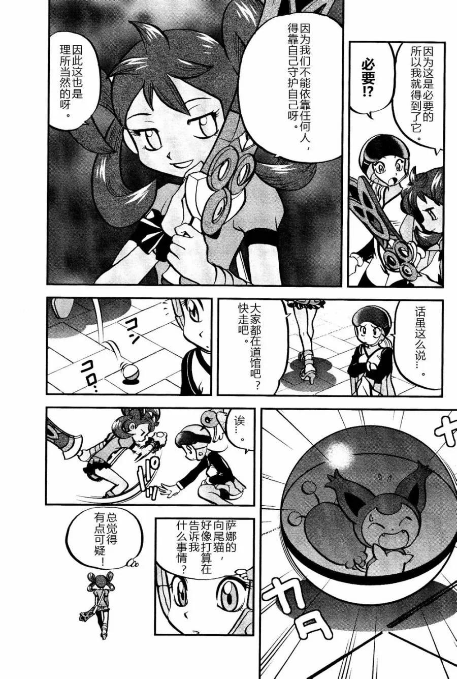 神奇宝贝特別篇 - 第17话 XY篇06 - 第8张图