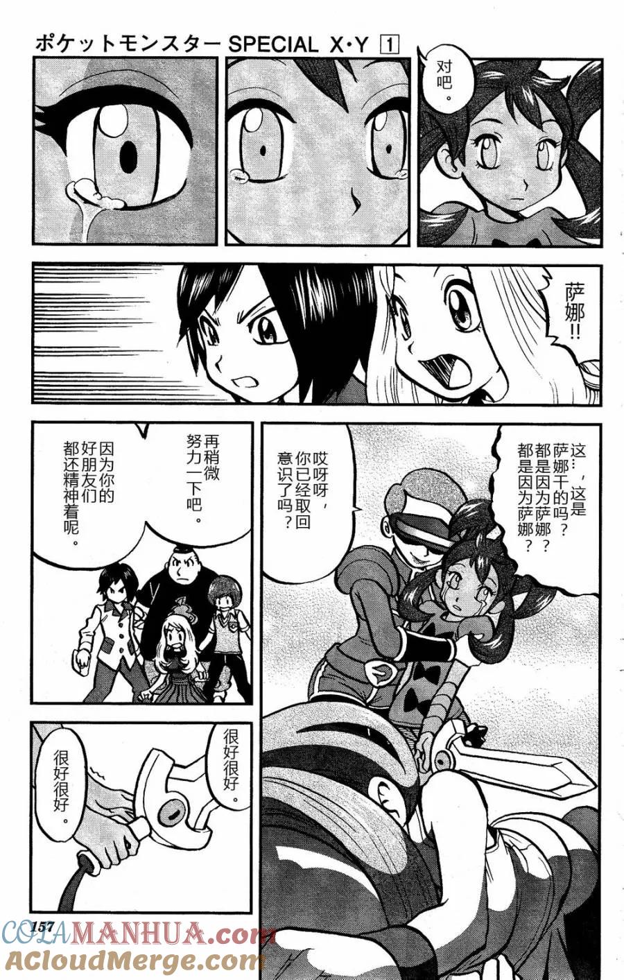 神奇宝贝特別篇 - 第17话 XY篇06 - 第21张图