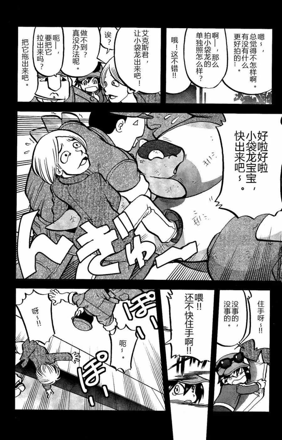 神奇宝贝特別篇 - 第17话 XY篇06 - 第12张图