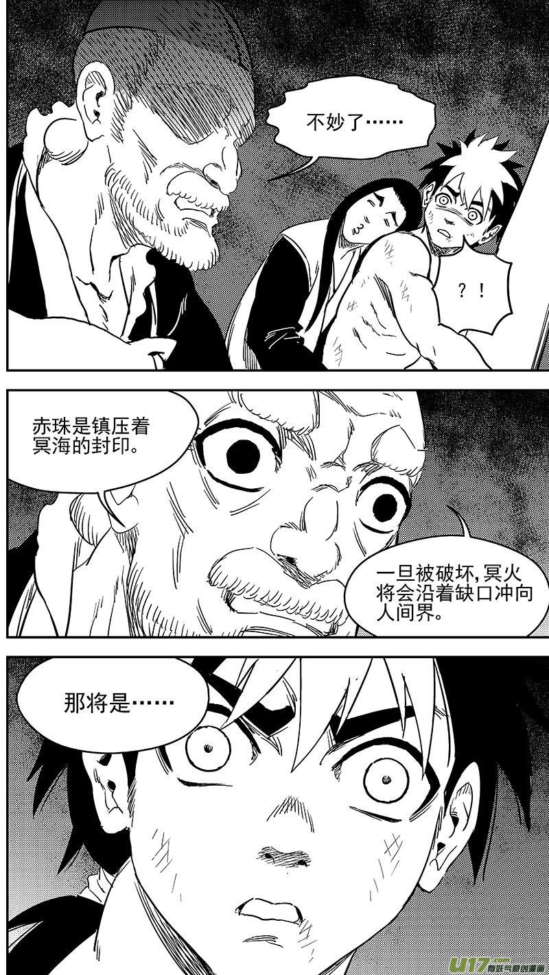 虎x鹤 妖师录 245 绝望（下） 第22页