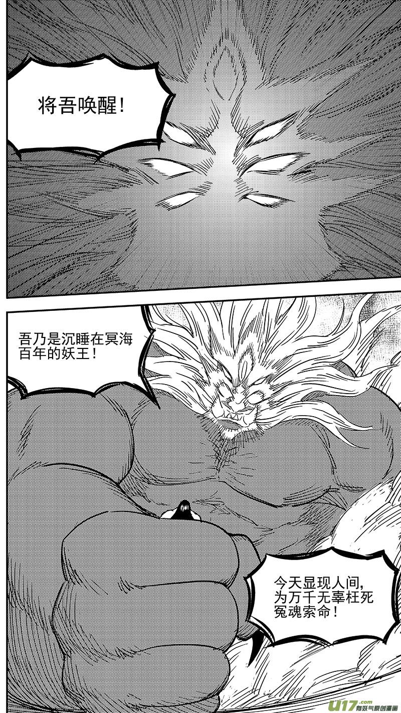 虎x鹤 妖师录 245 绝望（下） 第6页