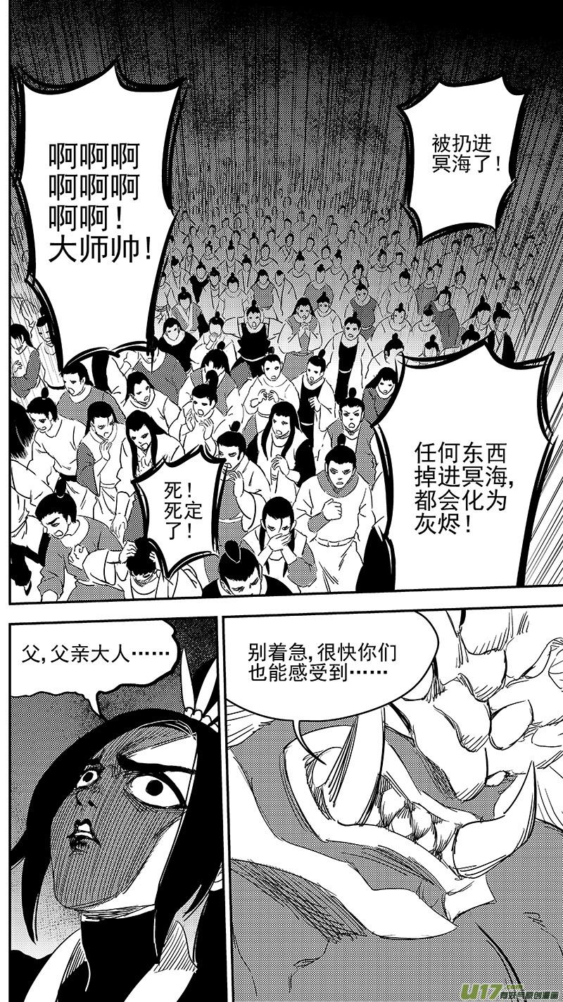 虎x鹤 妖师录 245 绝望（下） 第18页