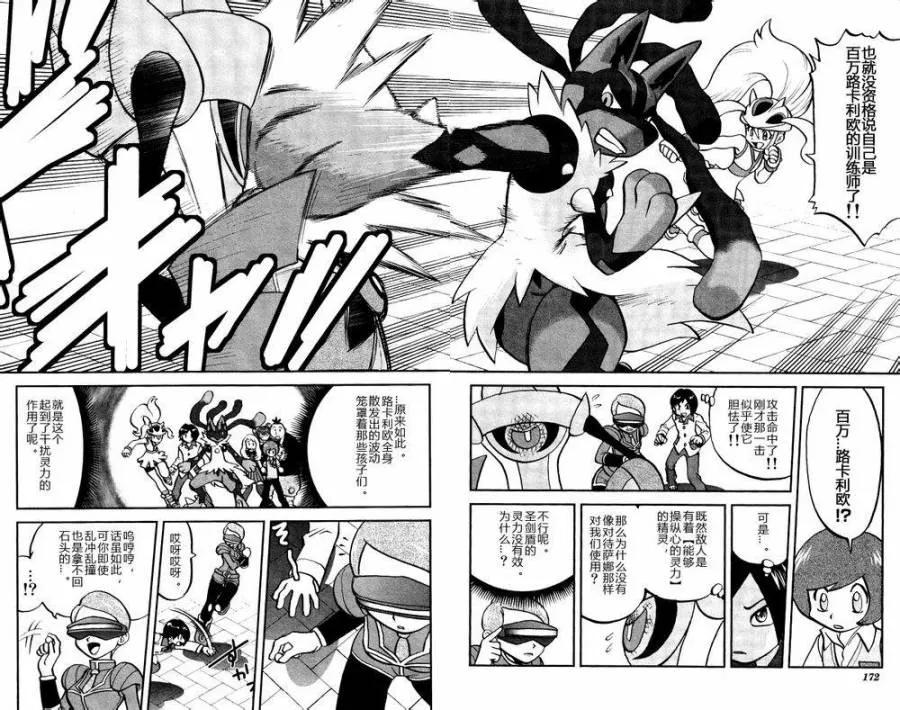 神奇宝贝特別篇 - 第18话 XY篇07 - 第10张图