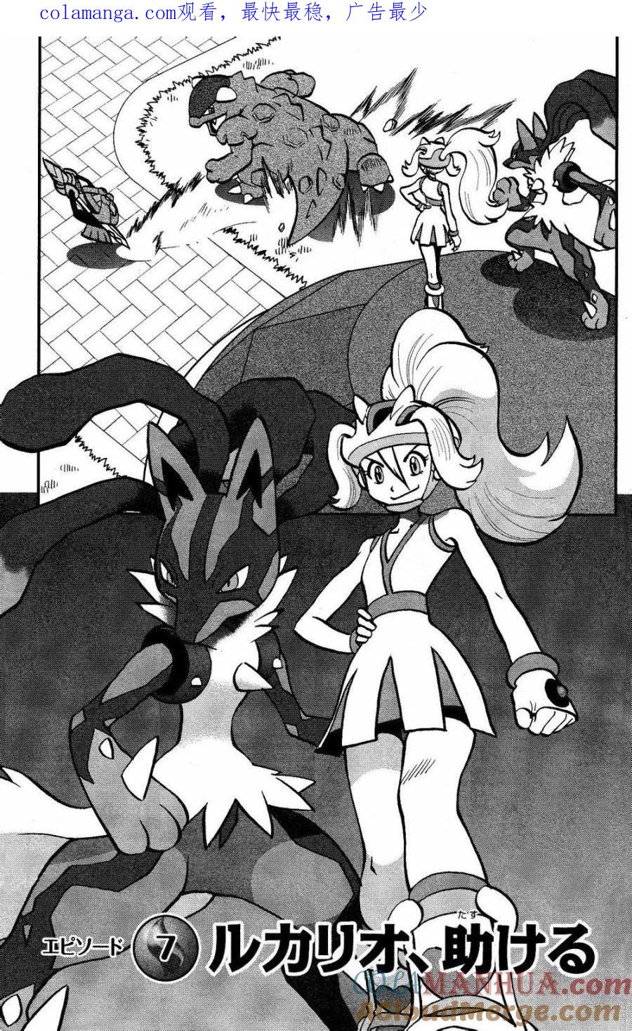 神奇宝贝特別篇 - 第18话 XY篇07 - 第1张图