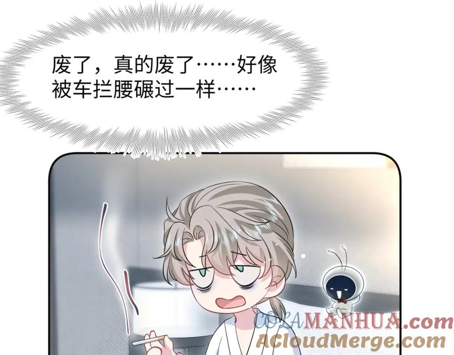 【快穿】绝美白莲在线教学 281 霸总很记仇 第41页
