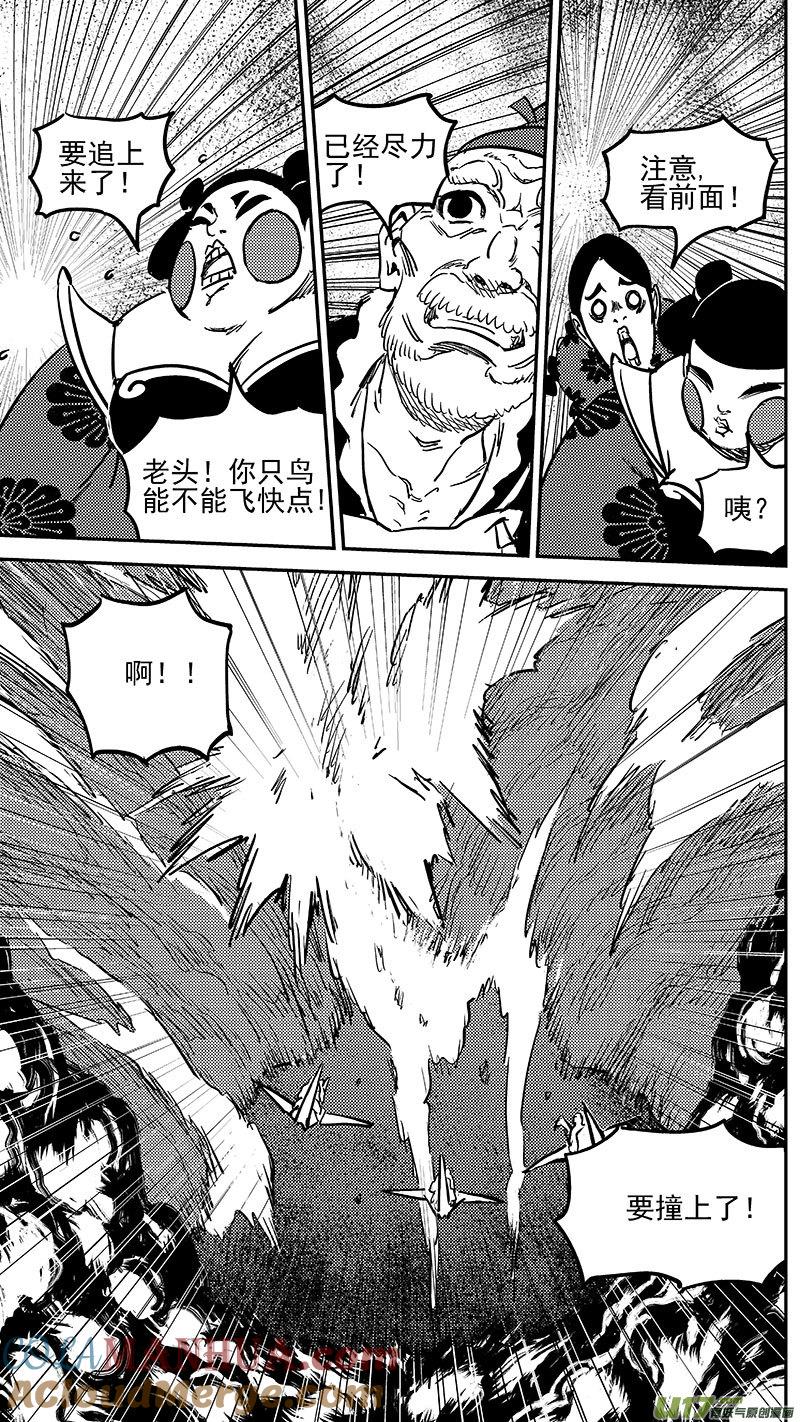 虎x鹤 妖师录 246 腹背受敌 第7页