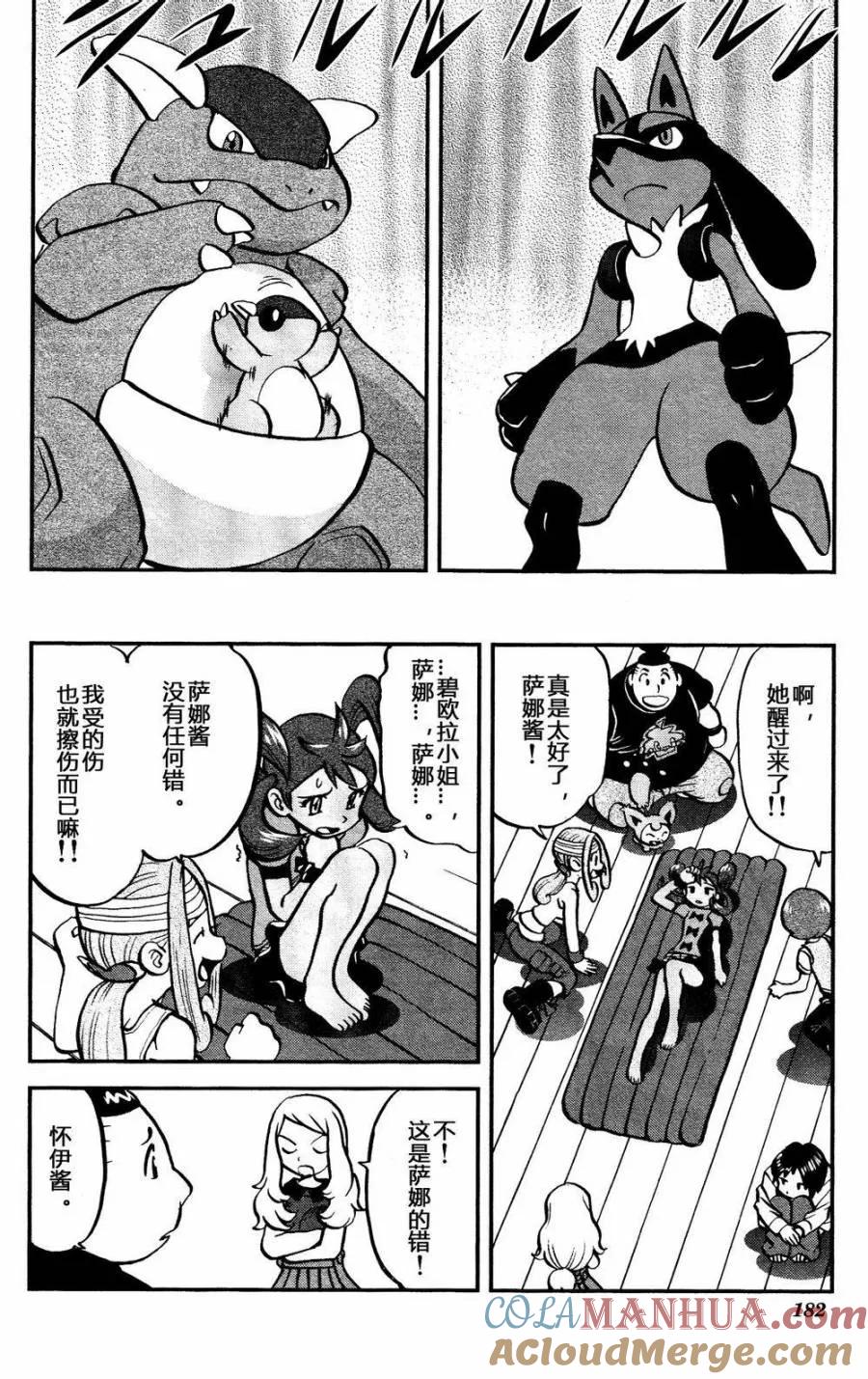 神奇宝贝特別篇 - 第18话 XY篇07 - 第19张图