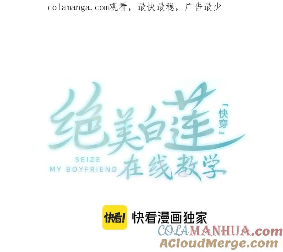 【快穿】绝美白莲在线教学 281 霸总很记仇 第1页