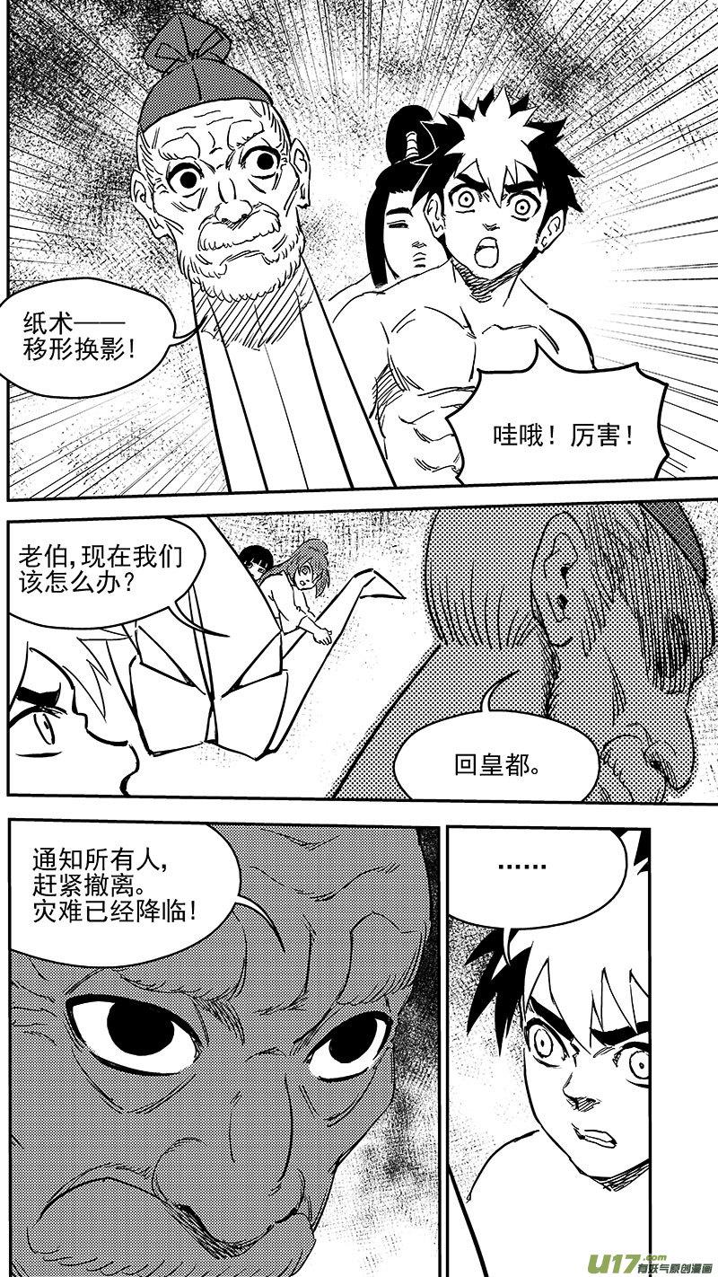 虎x鹤 妖师录 246 腹背受敌 第14页