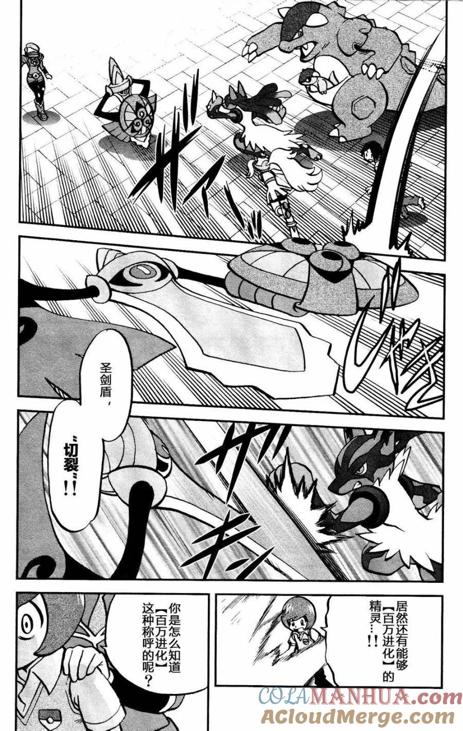 神奇宝贝特別篇 - 第18话 XY篇07 - 第3张图