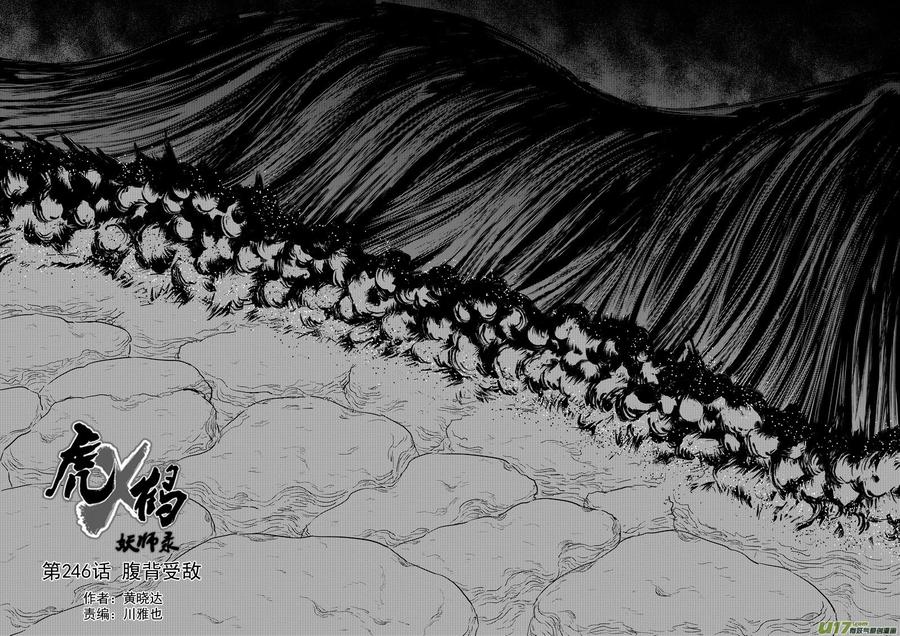 虎x鹤 妖师录 246 腹背受敌 第2页