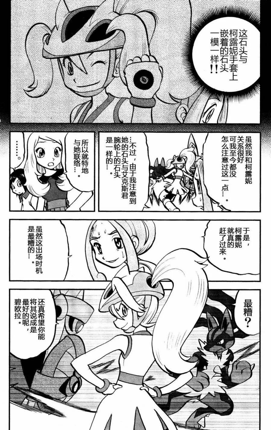 神奇宝贝特別篇 - 第18话 XY篇07 - 第6张图