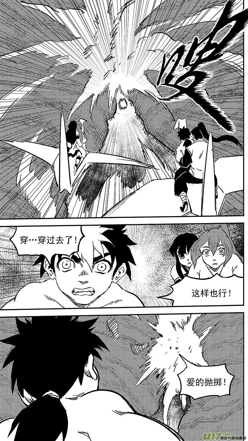 虎x鹤 妖师录 246 腹背受敌 第10页