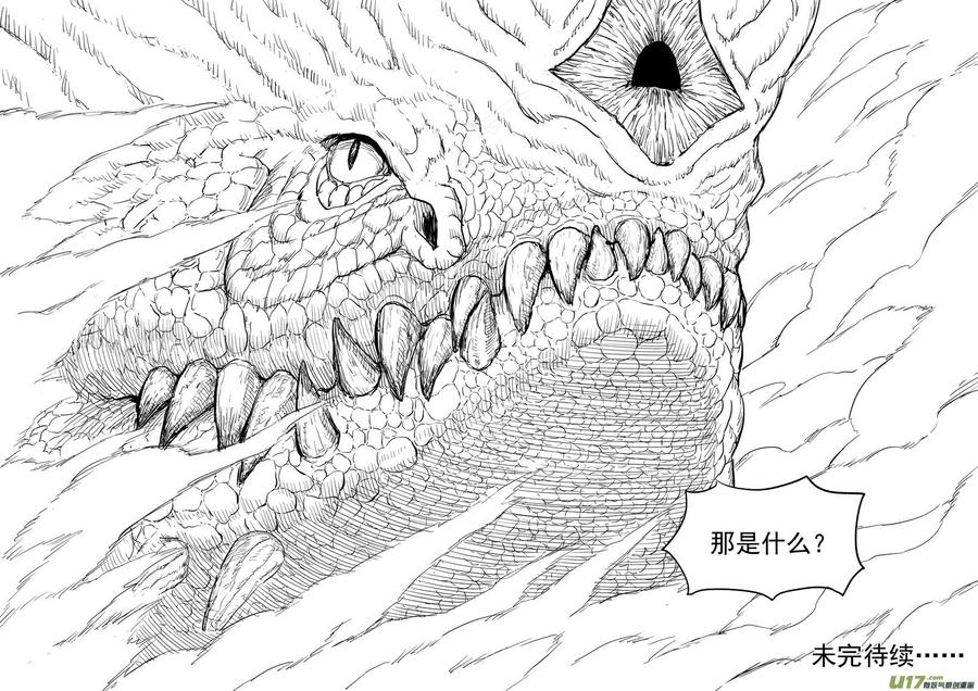 虎x鹤 妖师录 246 腹背受敌 第18页