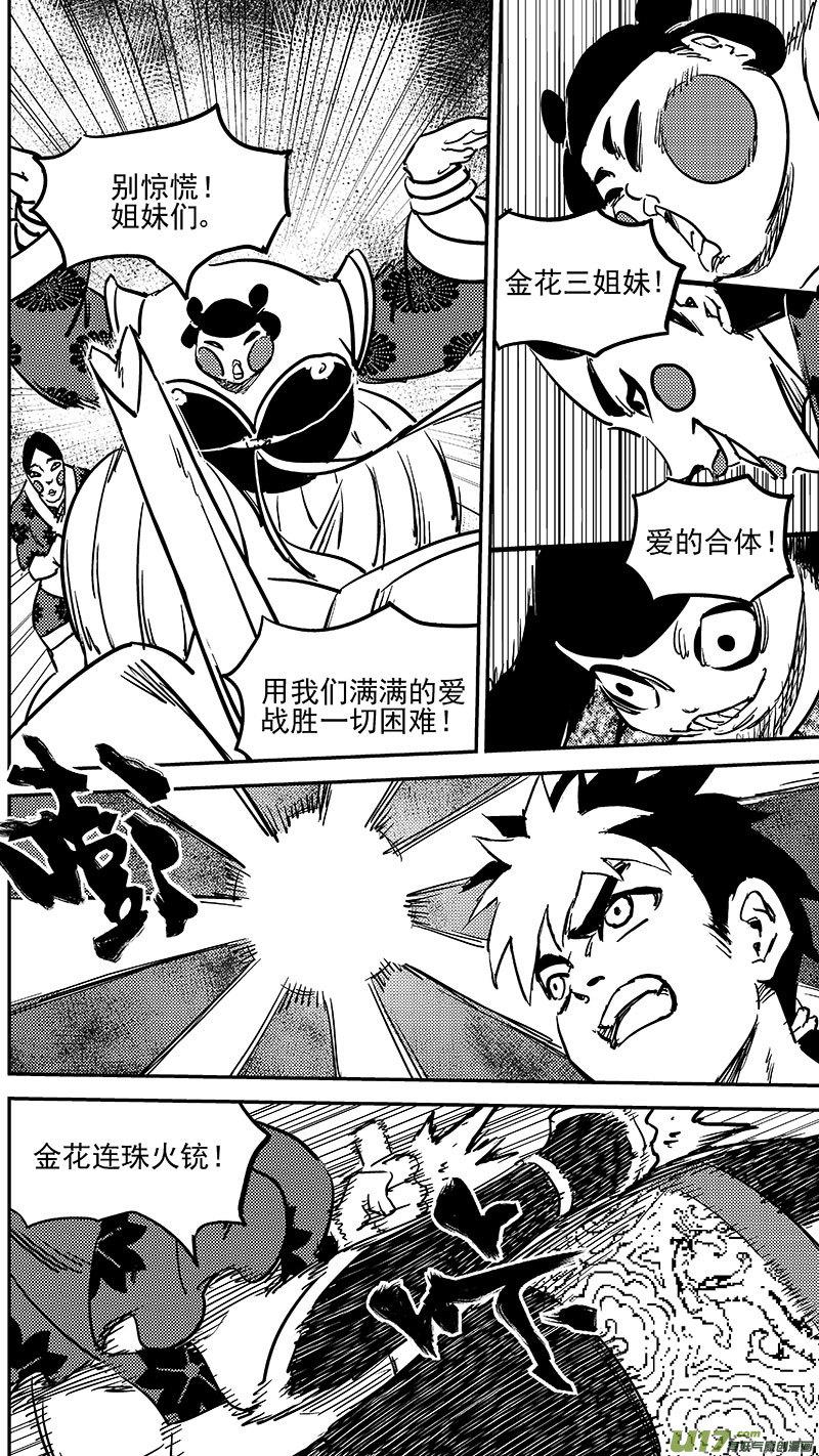 虎x鹤 妖师录 246 腹背受敌 第8页