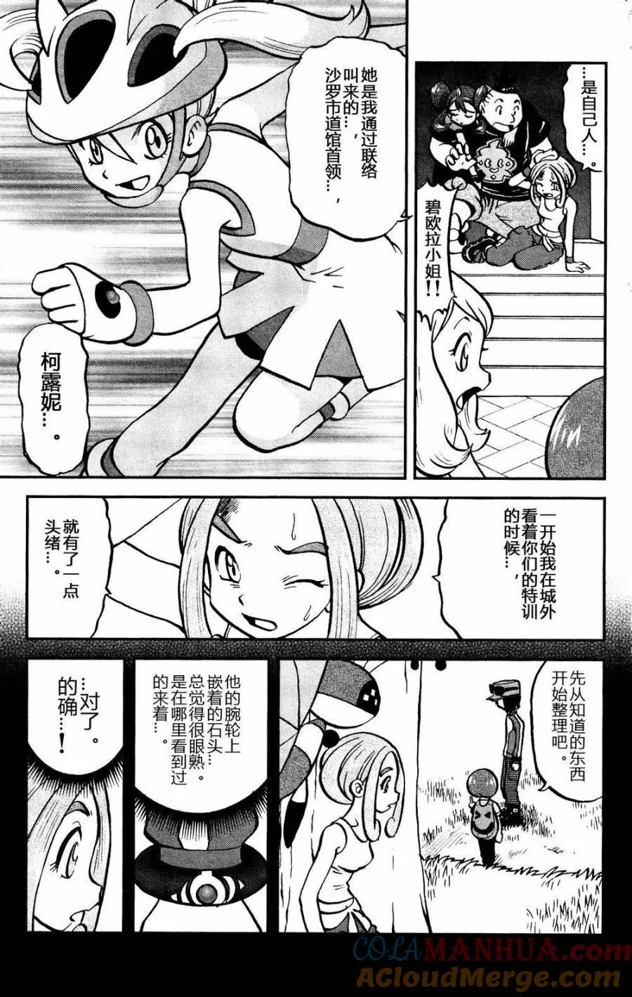 神奇宝贝特別篇 - 第18话 XY篇07 - 第5张图