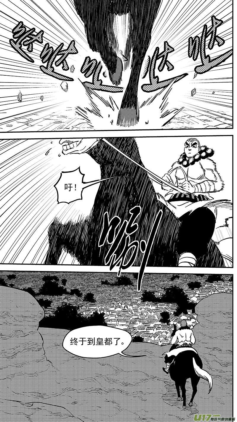 虎x鹤 妖师录 246 腹背受敌 第16页