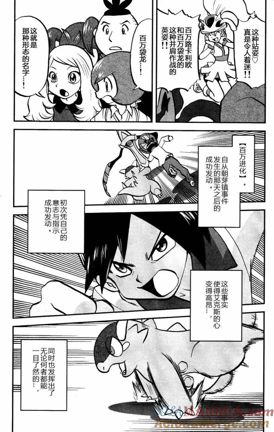 神奇宝贝特別篇 - 第18话 XY篇07 - 第13张图