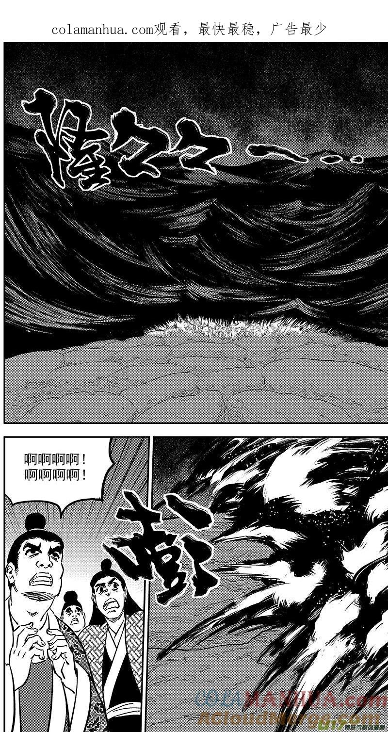 虎x鹤 妖师录 246 腹背受敌 第1页