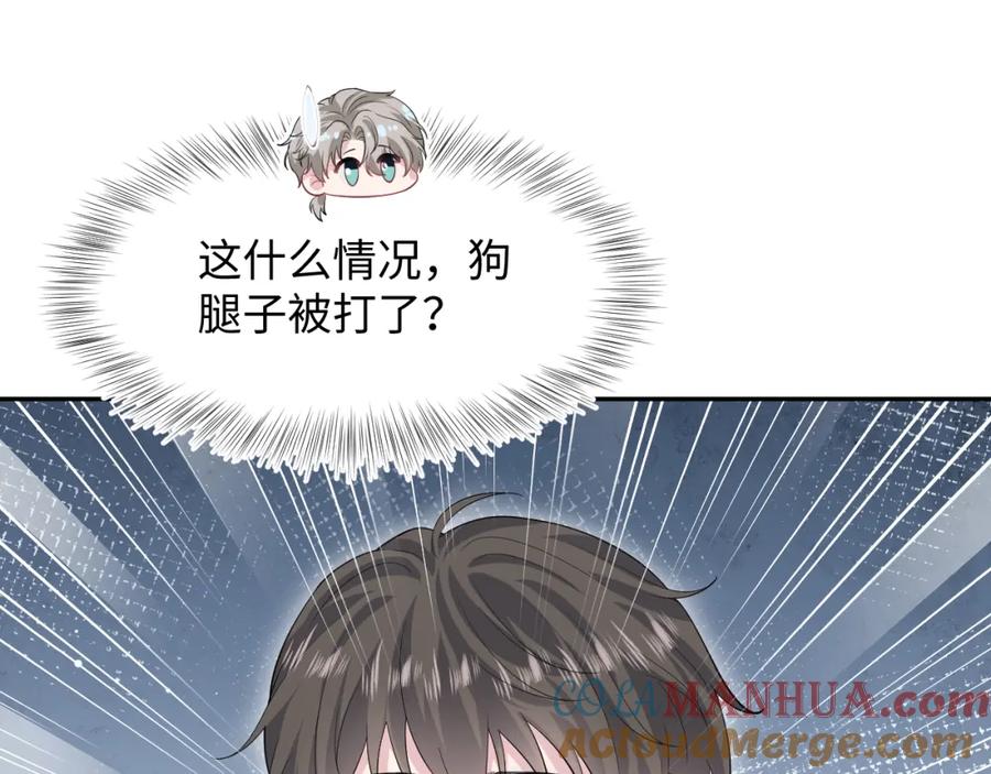 【快穿】绝美白莲在线教学 281 霸总很记仇 第73页