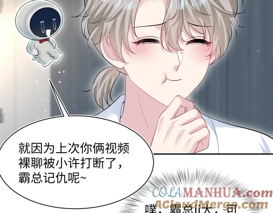【快穿】绝美白莲在线教学 281 霸总很记仇 第77页
