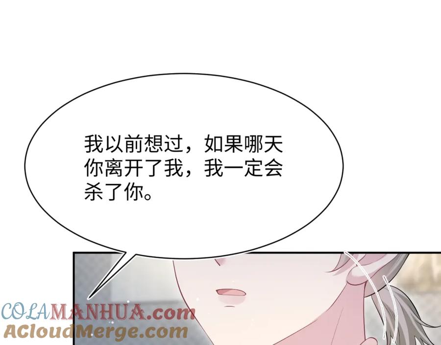 【快穿】绝美白莲在线教学 281 霸总很记仇 第57页