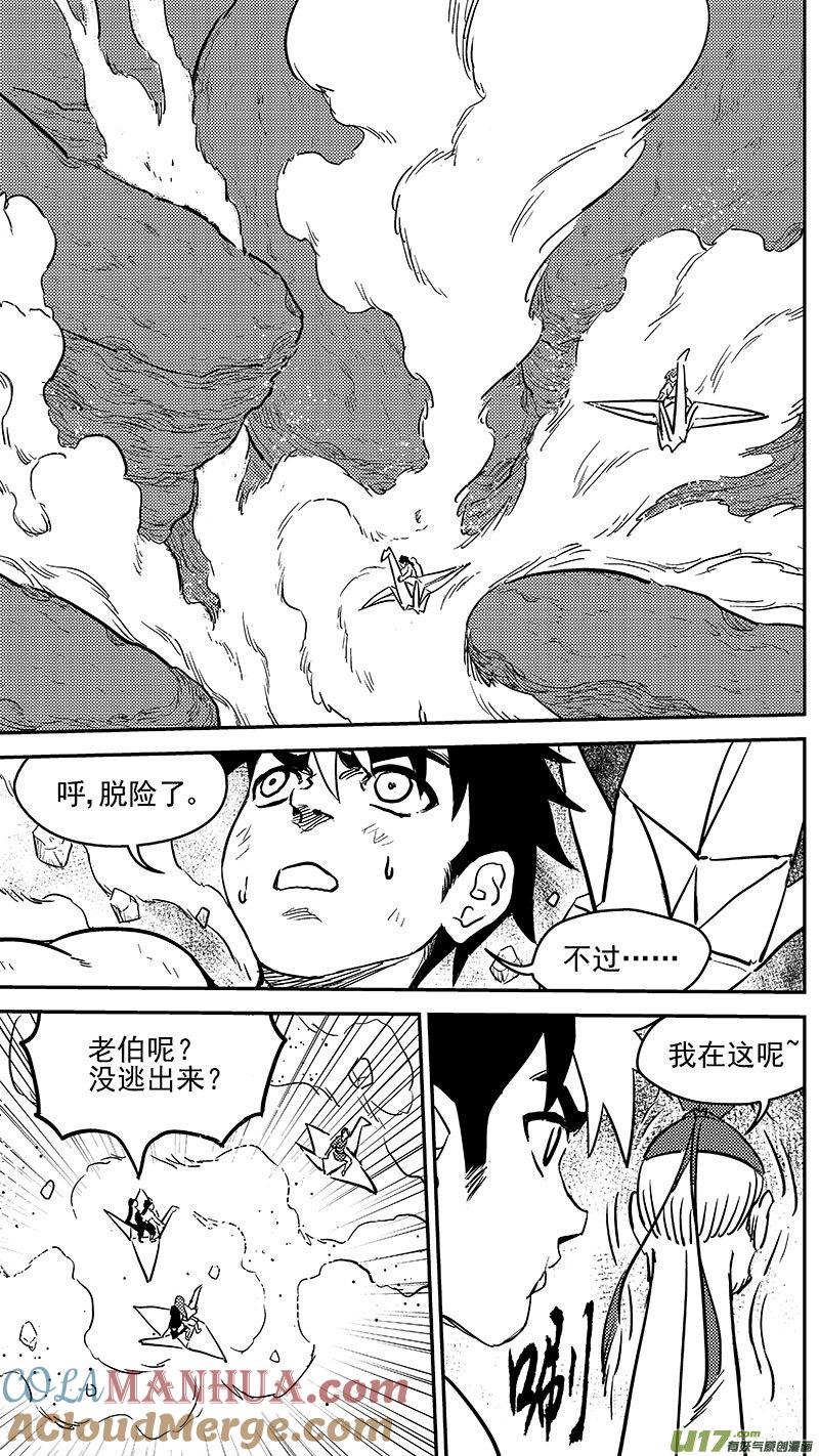 虎x鹤 妖师录 246 腹背受敌 第13页