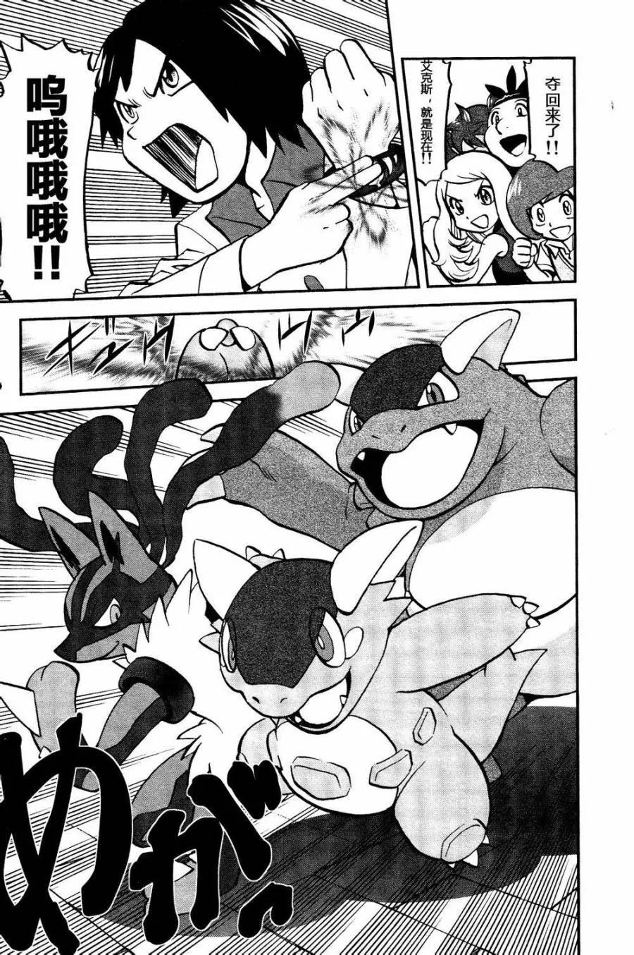 神奇宝贝特別篇 - 第18话 XY篇07 - 第12张图