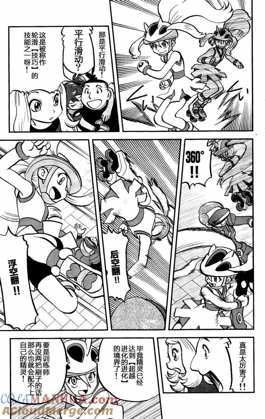 神奇宝贝特別篇 - 第18话 XY篇07 - 第9张图